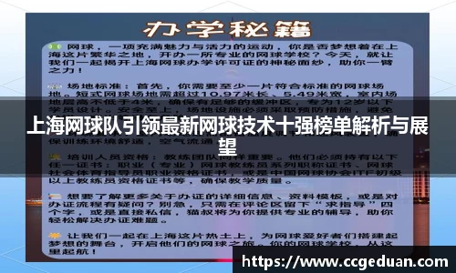 上海网球队引领最新网球技术十强榜单解析与展望